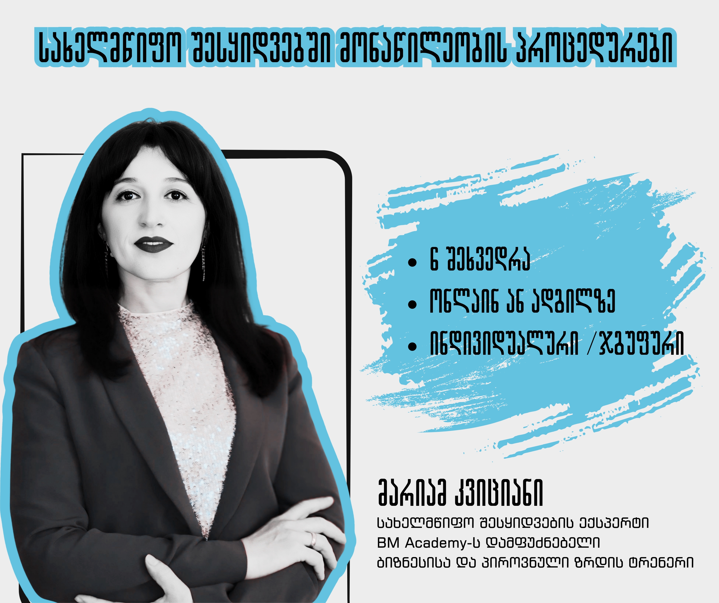 13 თებერვლიდან - სახელმწიფო შესყიდვებში მონაწილეობის პროცედურები (ტენდერების მართვა)