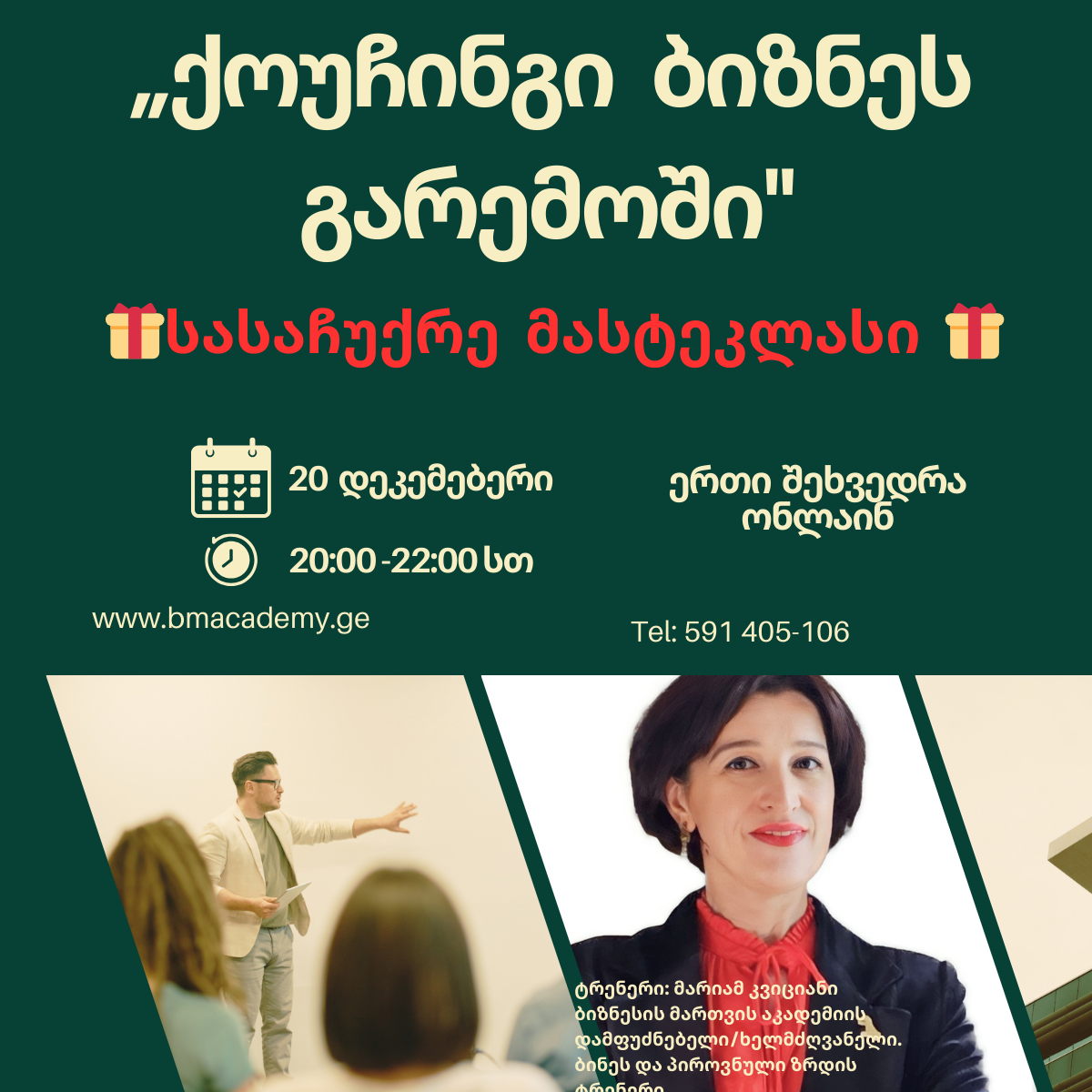 ,,ქოუჩინგი ბიზნეს გარემოში"-სასაჩუქრე მასტეკლასი