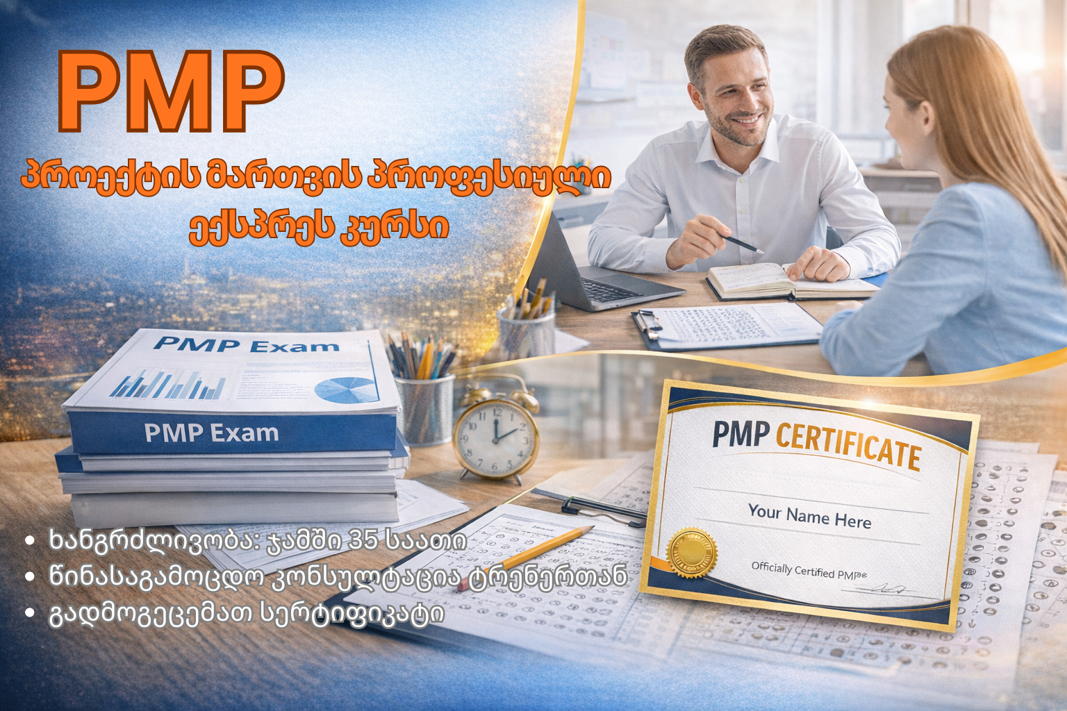 მაისიდან - პროექტის მართვის პროფესიული (PMP)  - PMP გამოცდისთვის მოსამზადებელი კურსი