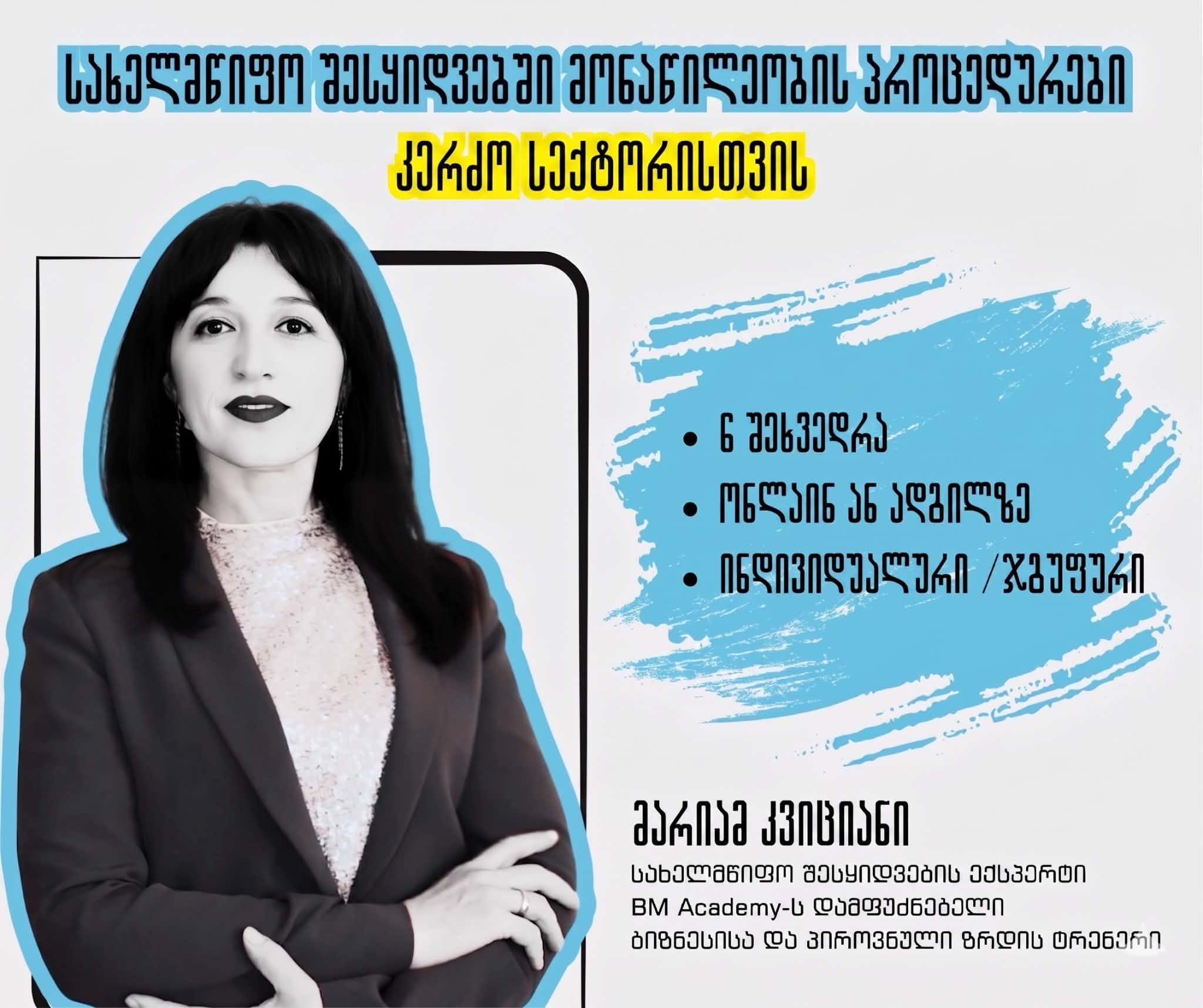 27 მაისიდან - სახელმწიფო შესყიდვებში მონაწილეობის პროცედურები (ტენდერების მართვა)