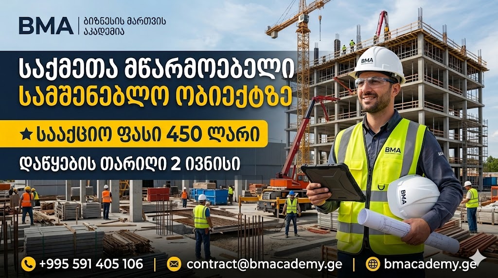 2 ივნისიდან - საქმეთა მწარმოებელი სამშენებლო ობიექტზე