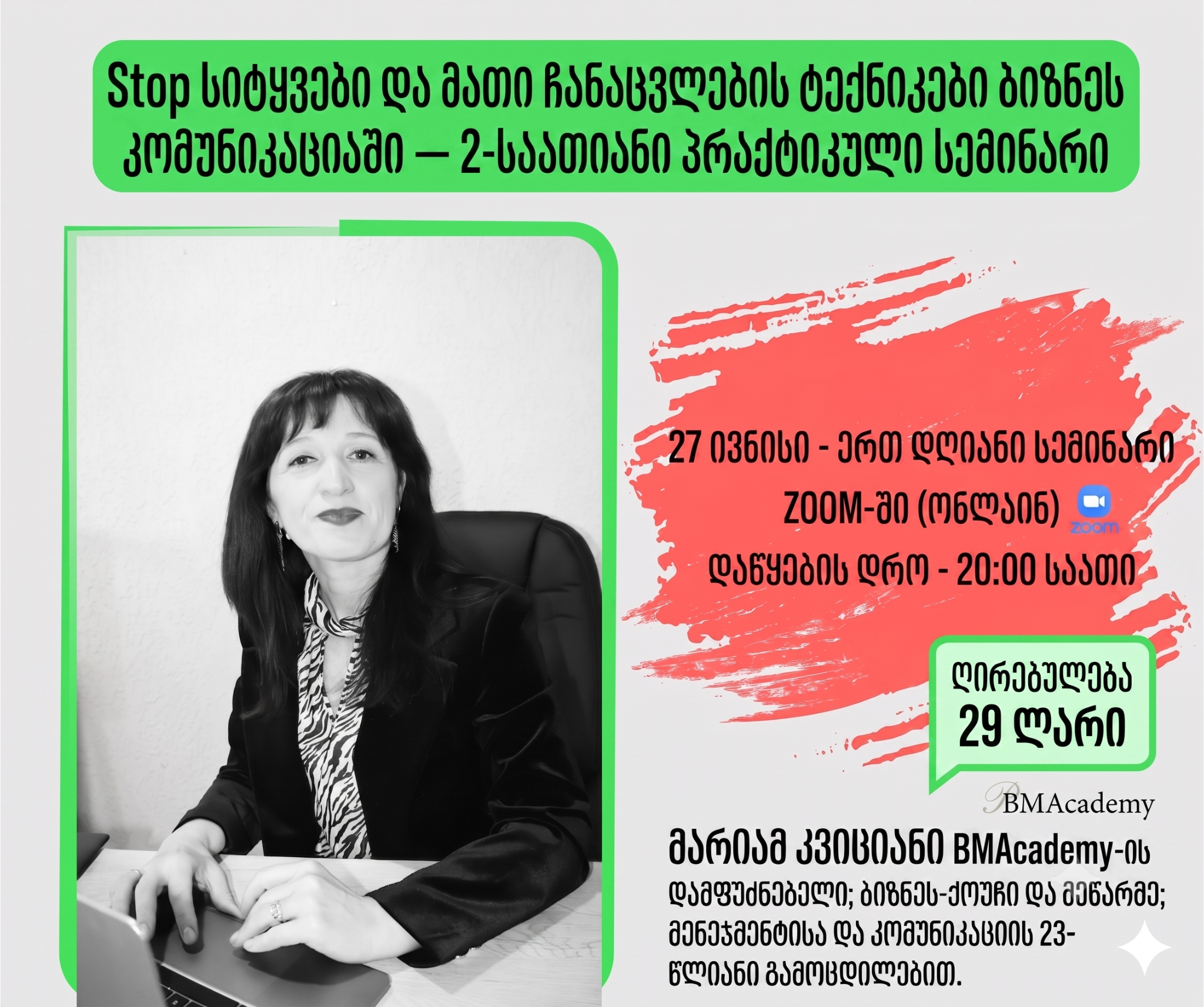 Stop სიტყვები და მათი ჩანაცვლების ტექნიკები ბიზნეს კომუნიკაციაში — 2-საათიანი პრაქტიკული სემინარი