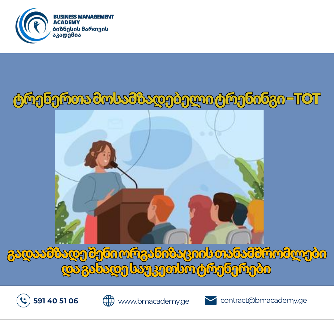 ტრენერთა მოსამზადებელი ტრენინგი -TOT
