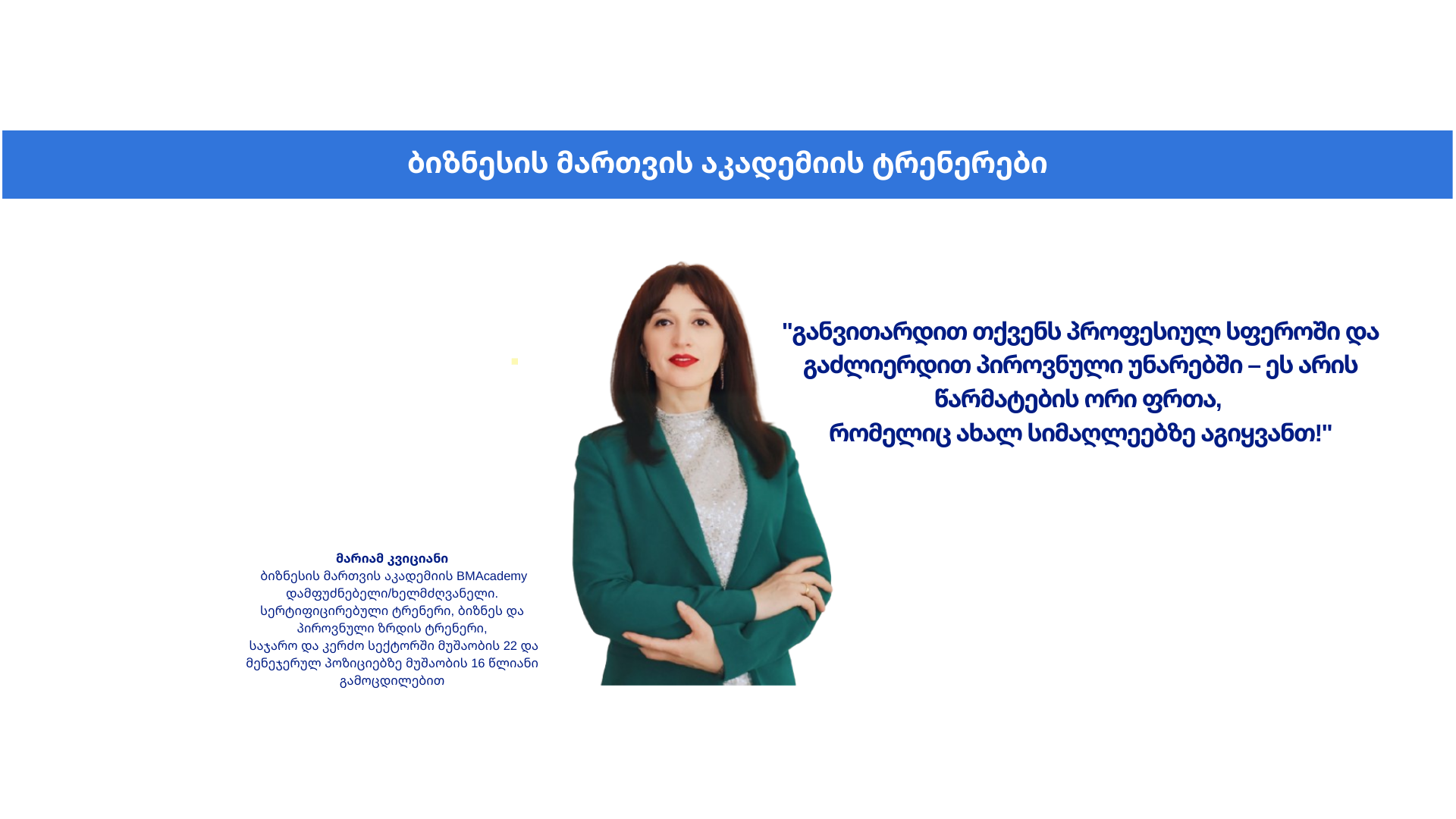 ბიზნესის მართვის აკადემია