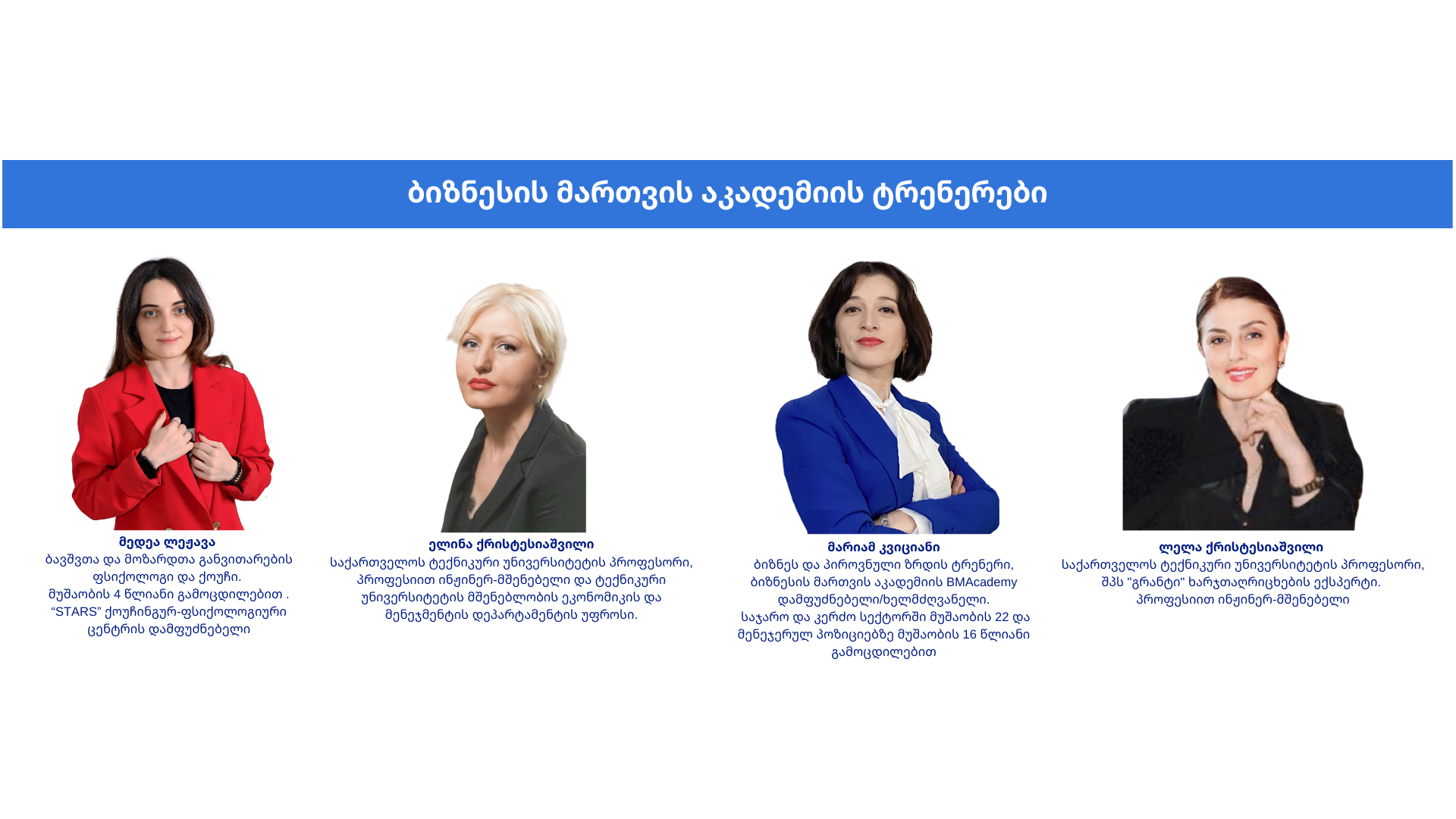 ბიზნესის მართვის აკადემია
